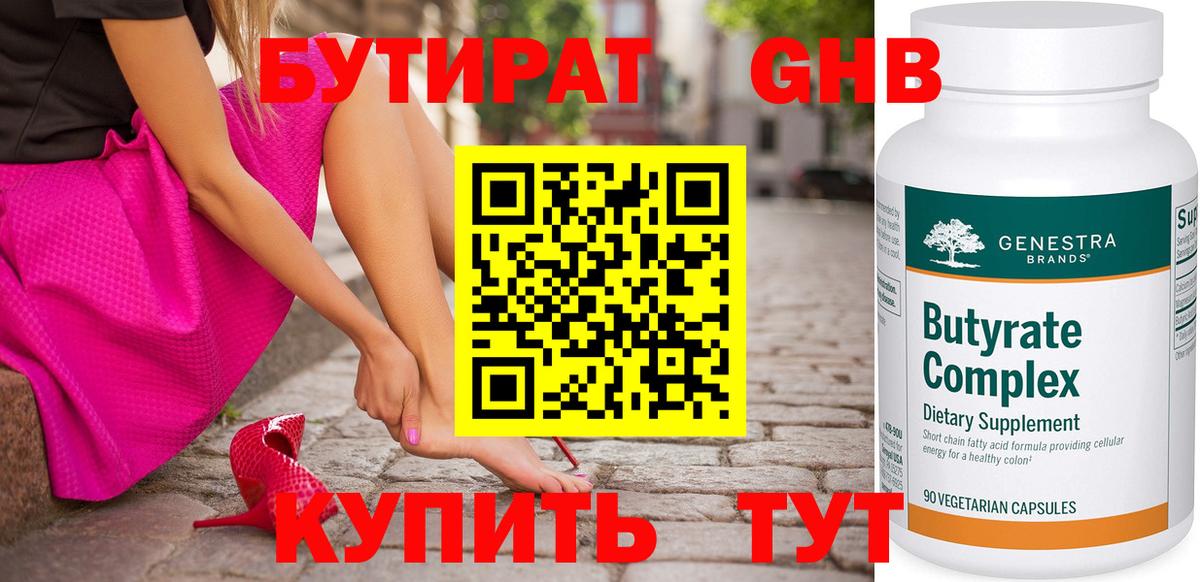 Бутират  Бутират буратино  Вход с VPN  Нерюнгри 