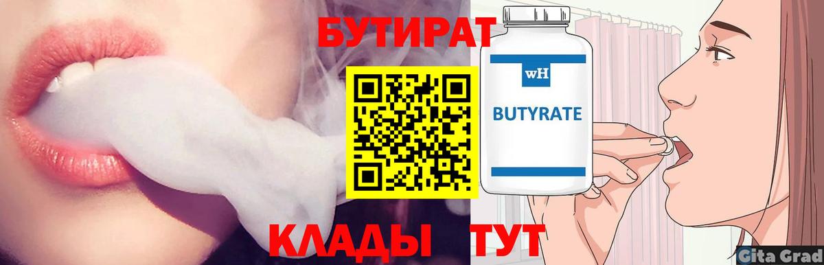 БУТИРАТ 99% Нерюнгри