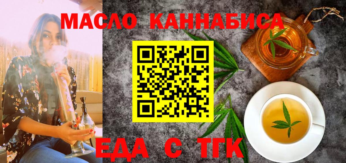 Еда ТГК конопля  Вход с VPN  Нерюнгри 
