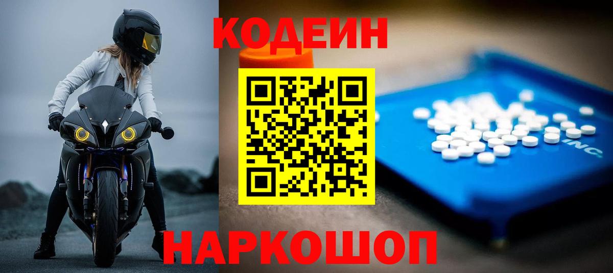 Кодеиновый сироп Lean напиток Lean (лин)  Вход с VPN  Нерюнгри 