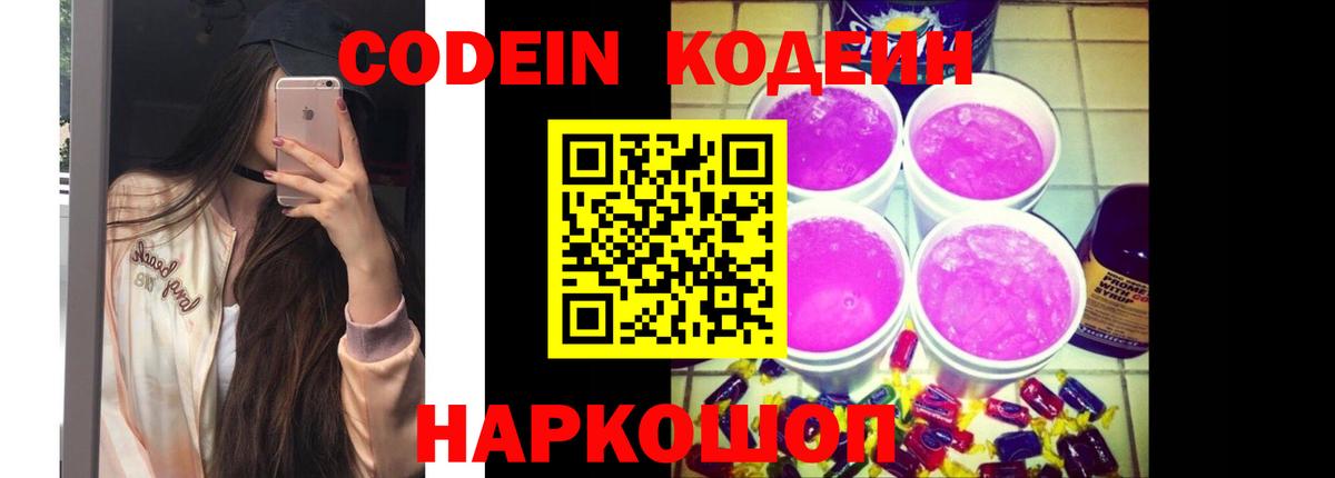 Кодеин Purple Drank Нерюнгри
