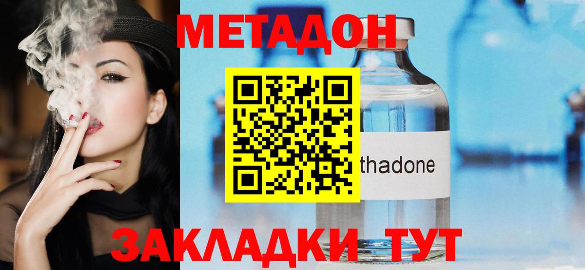 Метадон кристалл Нерюнгри