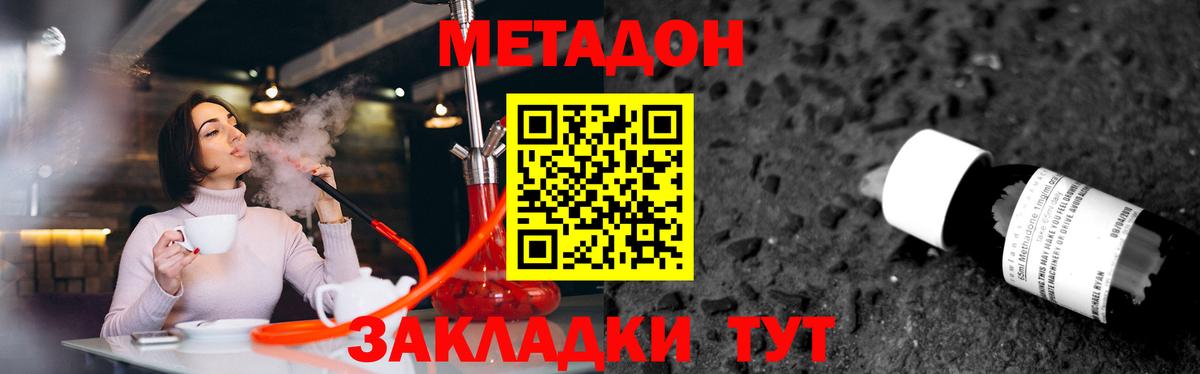 Нерюнгри  Метадон кристалл  Вход с VPN 