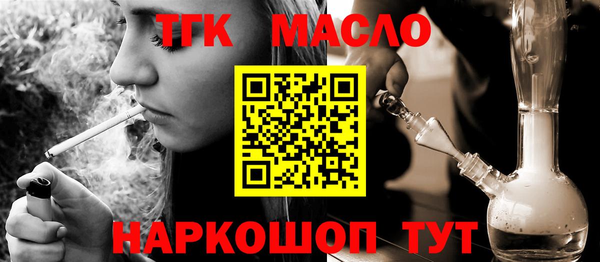 ТГК гашишное масло Нерюнгри